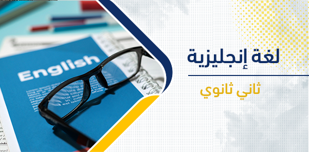 أوراق عمل E ثاني ثانوي